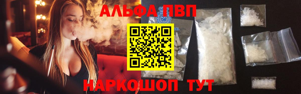 A PVP крисы CK  Вход с VPN  Ялуторовск  Alpha PVP мука 