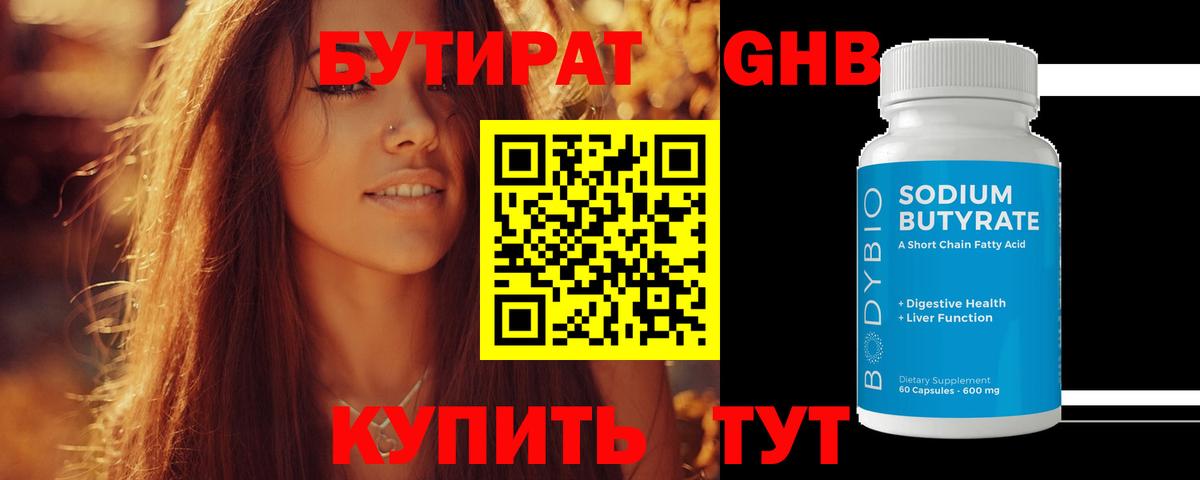 Ялуторовск  БУТИРАТ жидкий экстази  Вход с VPN 