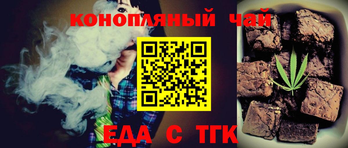 Ялуторовск  Еда ТГК марихуана  Вход с VPN 