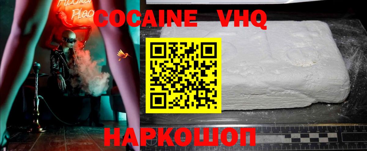 Кокаин VHQ Ялуторовск