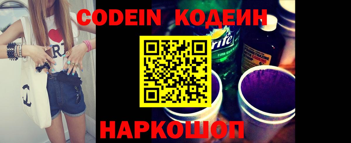 Кодеиновый сироп Lean Purple Drank Ялуторовск