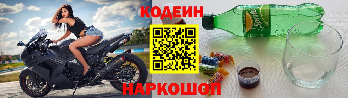 Кодеин напиток Lean (лин)  Вход с VPN  Ялуторовск  Codein напиток Lean (лин) 