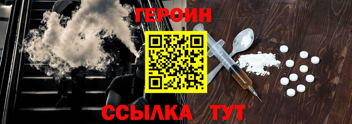 Героин Heroin Ялуторовск