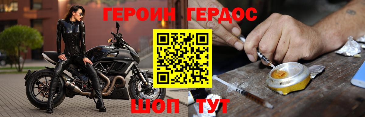 ГЕРОИН герыч  Вход с VPN  Ялуторовск 