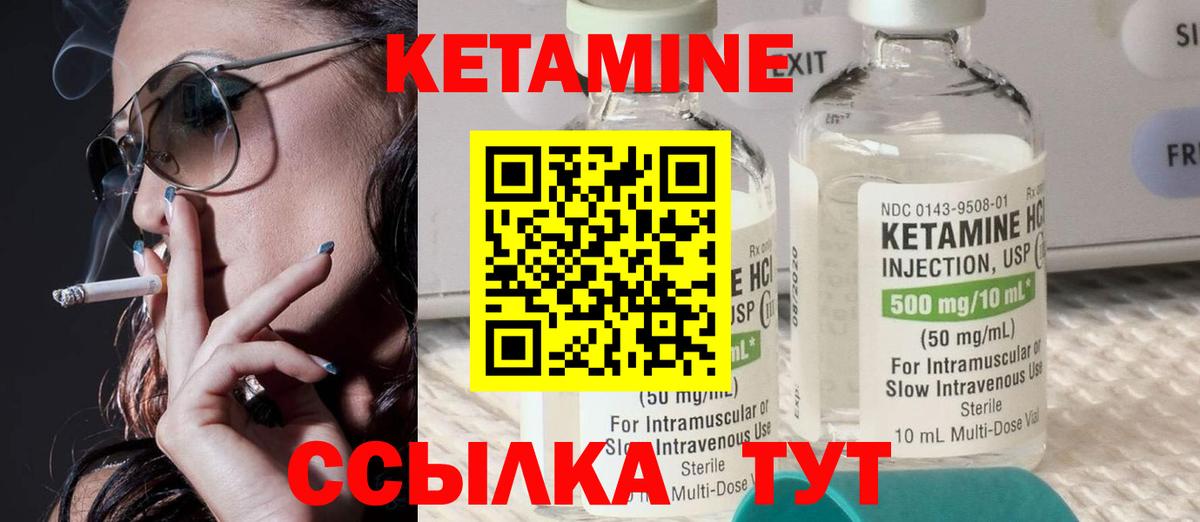 КЕТАМИН ketamine  Вход с VPN  Ялуторовск 