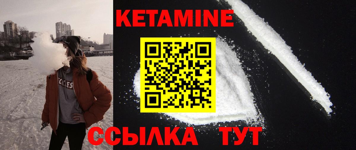 КЕТАМИН ketamine Ялуторовск