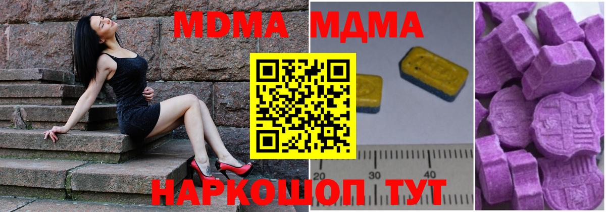 MDMA кристаллы Ялуторовск