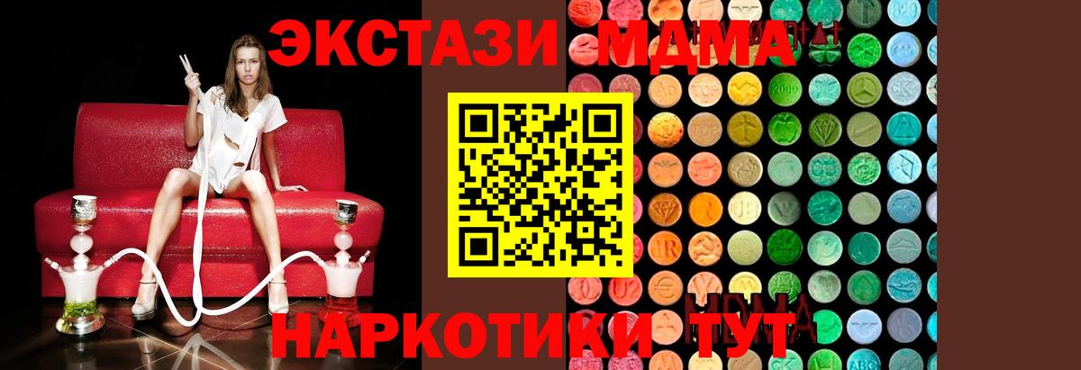 MDMA  МДМА молли  Ялуторовск  Вход с VPN  МДМА кристаллы 